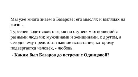 Одинцова и Базаров: развитие отношений в контексте цитат