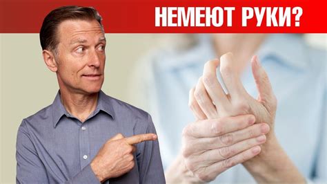 Онемение