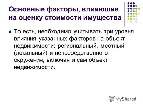 Опасность влияния факторов окружения