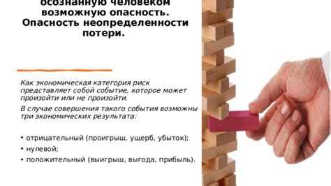 Опасность измены и потери контроля