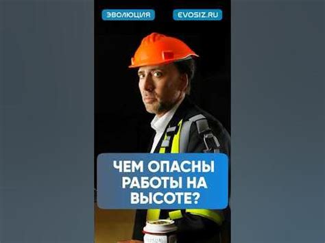 Опасность работы