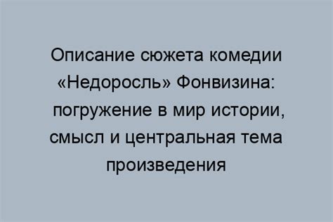 Описание сюжета произведения
