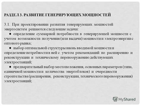 Определение генерирующих мощностей