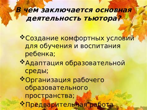 Определение рабочего дня тьютора