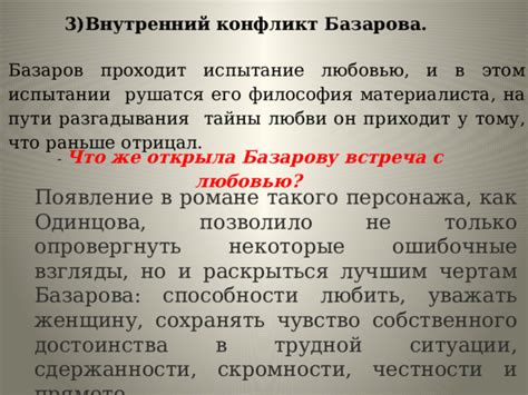 Основания отрицания искусства у Базарова