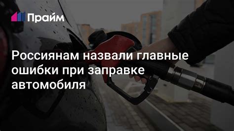 Основные ошибки при заправке зажигалки