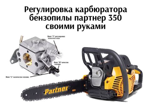 Основные принципы работы бензопилы Партнер 350
