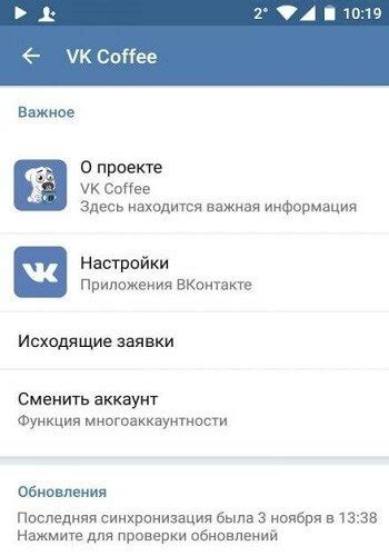 Особенности ВК Кофе для Android