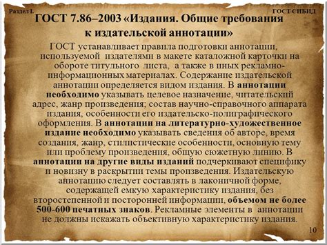 Особенности издания произведения