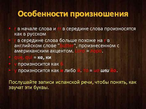 Особенности произношения слова "разъяренный"