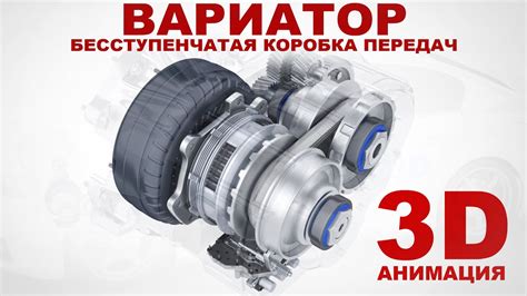 Особенности работы вариатора и его влияние на состояние масла