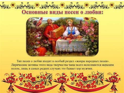 Особенности текстов народных песен