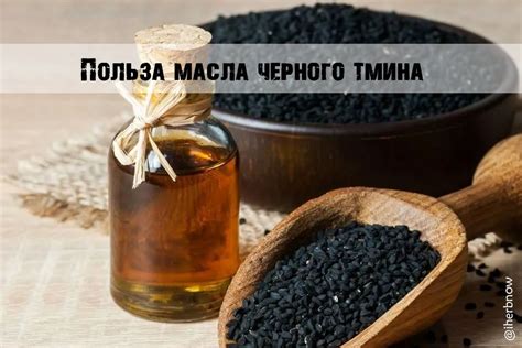 Особенности хранения и использования масла черного тмина