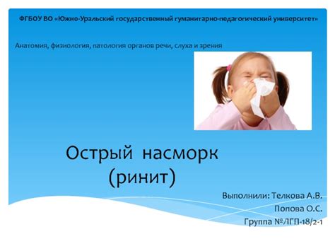 Острый насморк: обострение симптомов