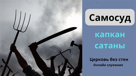 Осуществление самосуда