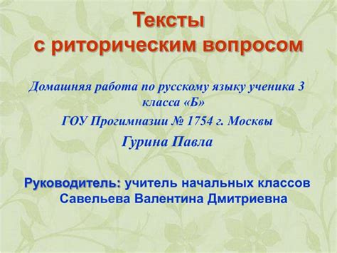 Ответьте риторическим вопросом