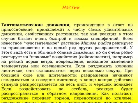Ответ на прикосновение