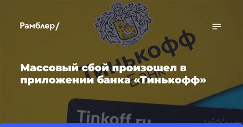 Отказ банка в использовании в приложении