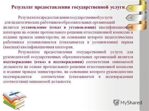 Отказ предоставления услуги