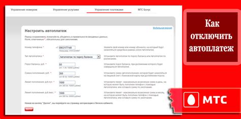 Отключение автоплатежа на МТС