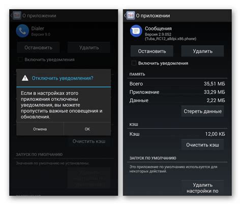 Отключение уведомлений в настройках телефона