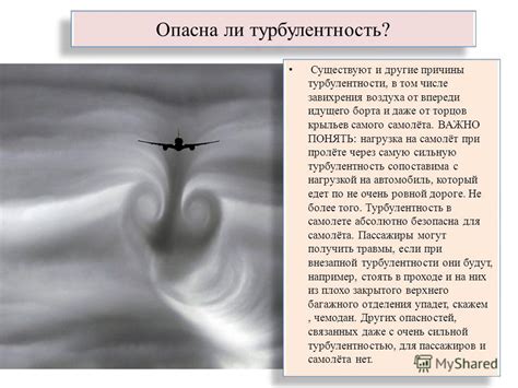 Открытые окна и турбулентность воздуха