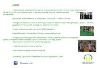 Отношение отцов к вопросам жизни