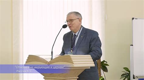 Отношение современных верующих