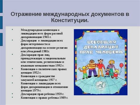 Отражение международных традиций