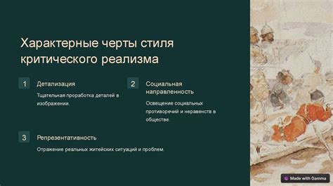 Отражение реальности и проблем эпохи