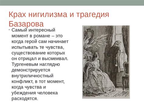 Отрицание искусства как основа философии Базарова