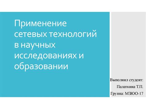 Отставание в образовании и научных исследованиях