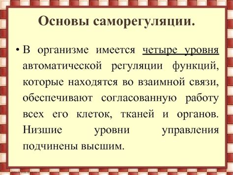 Отсутствие автоматической регуляции