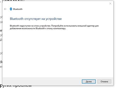Отсутствие активации Bluetooth на устройстве
