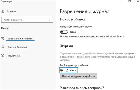 Отсутствие истории поиска