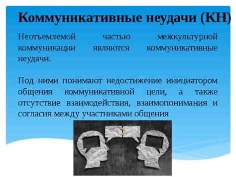 Отсутствие коммуникации и взаимопонимания
