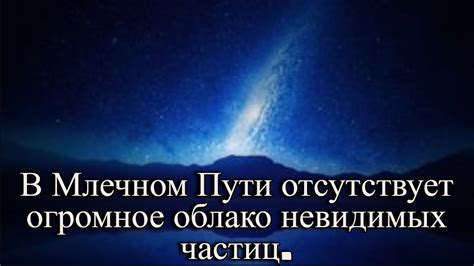 Отсутствие невидимых частиц