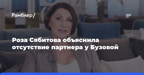 Отсутствие партнера рядом
