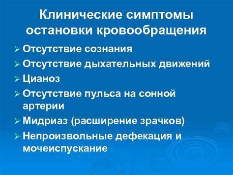 Отсутствие периферийной кровообращения