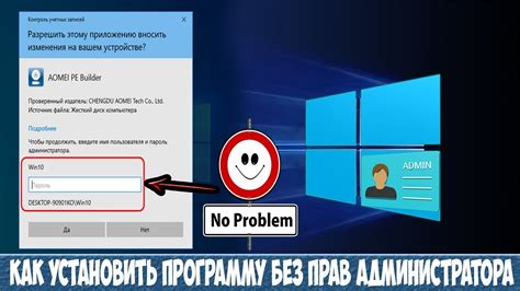 Отсутствие прав администратора на пк