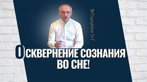 Отсутствие сознания во сне