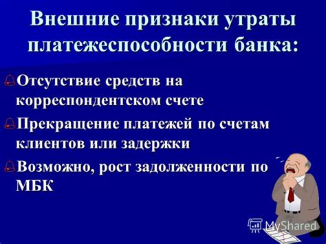Отсутствие средств на счете