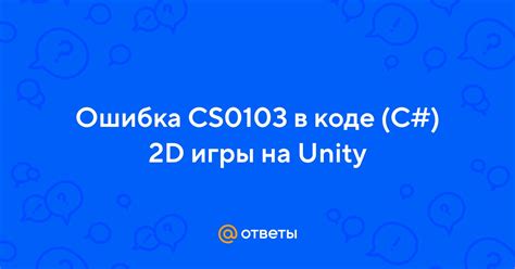 Ошибка в коде игры
