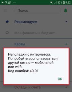 Ошибка в работе приложения ВКонтакте