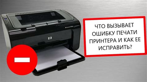 Ошибка в работе принтера