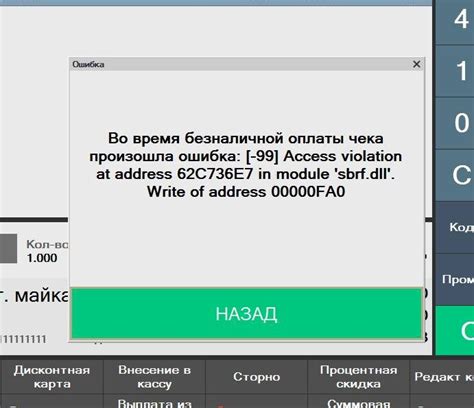 Ошибка при вводе штрих-кода
