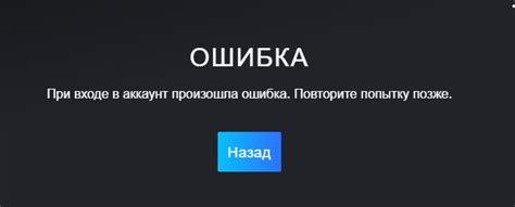Ошибка при входе в аккаунт