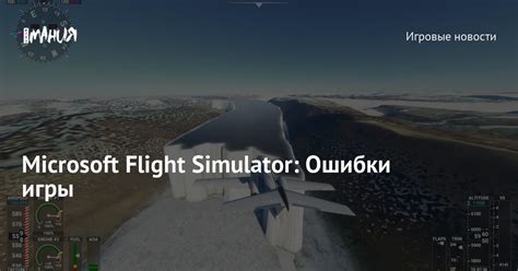 Ошибки игры