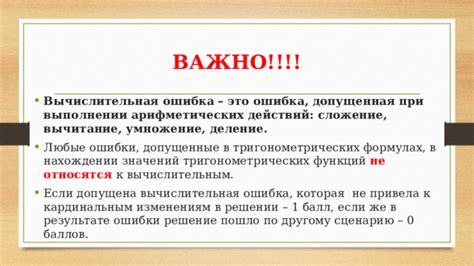 Ошибки при выполнении действий