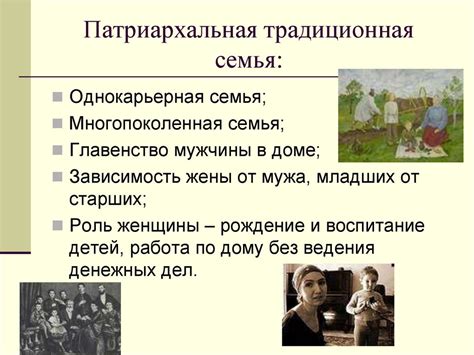 Патриархальная эпоха